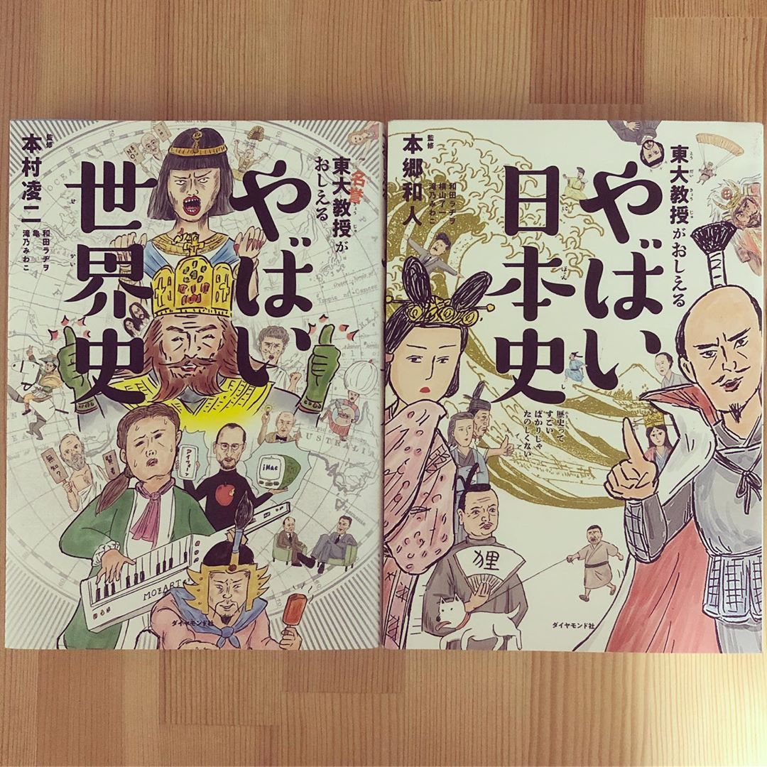 漫画家の和田ラヂヲ先生が やばい日本史に続いて やばい世界史のイラストも手掛けているのです やばいです 帰ってきたバナメイエビ