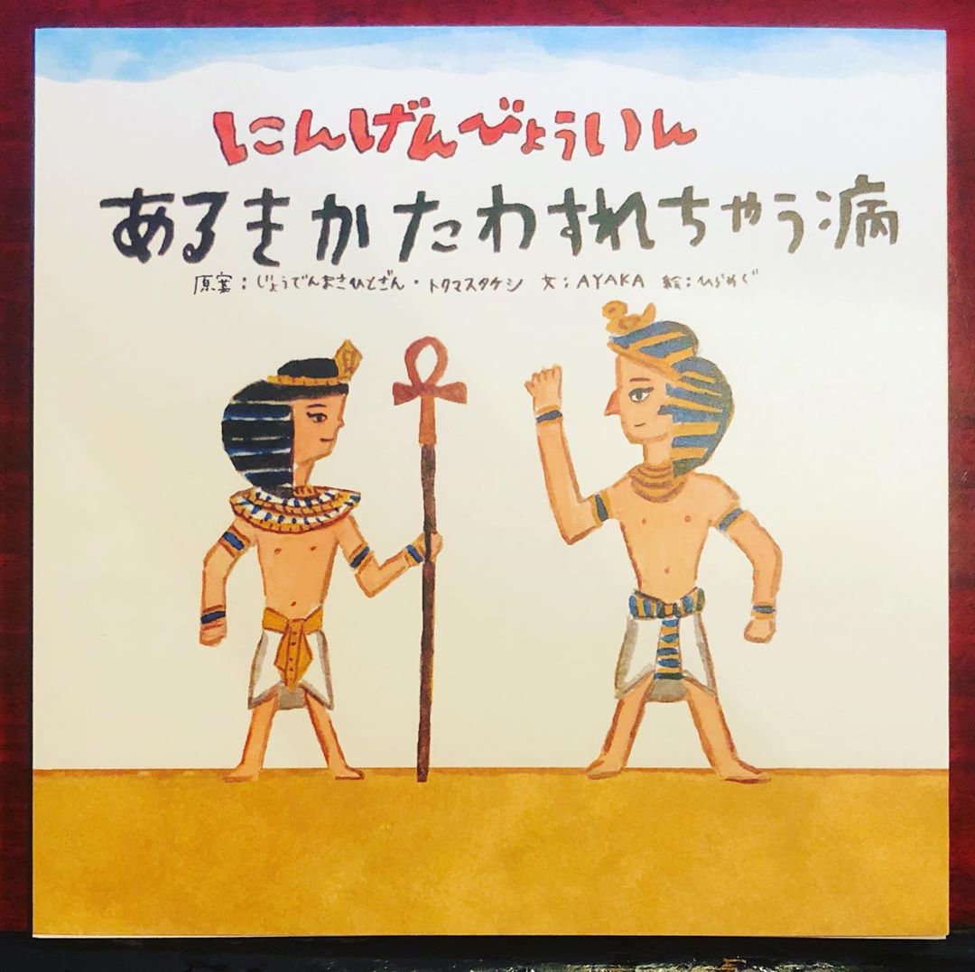 にんげんびょういん「あるきかたわすれちゃう病 邪道編」も買いました。 #ニンゲンブックス #あるきかたわすれちゃう病 #なんあの #人間病院 #ひらめぐ商店